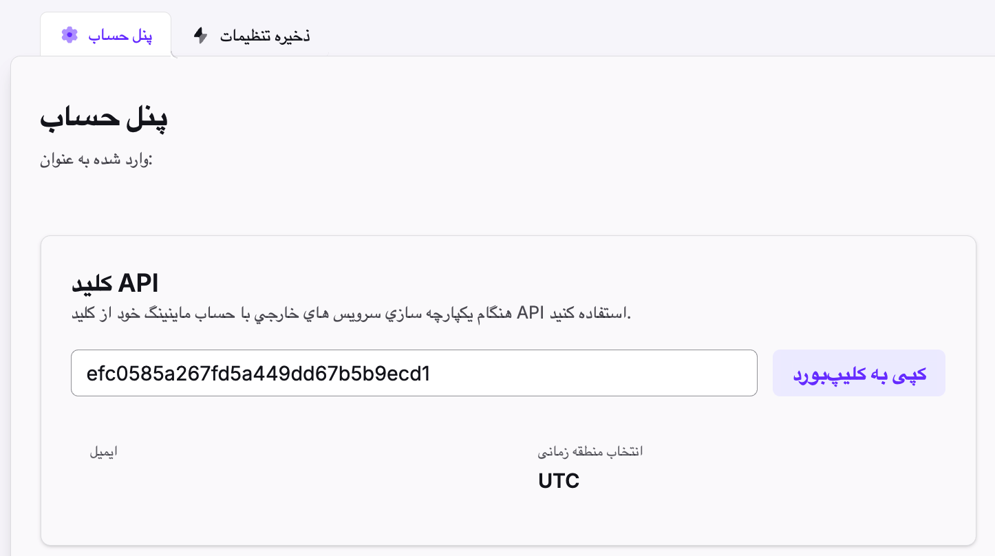 تصویر اتصال در صفحه کلید API